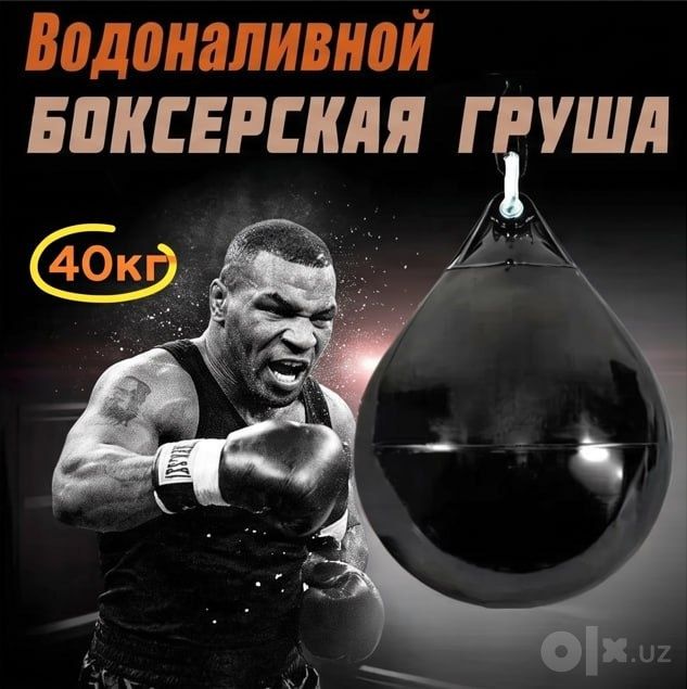 Боксерская груша Водоналивная.