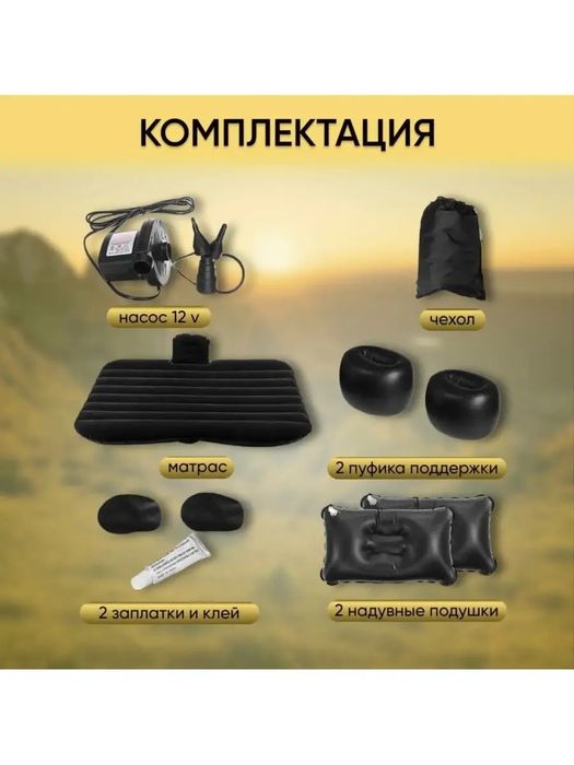 Авто-матрас/Надувной автомобильный матрас.