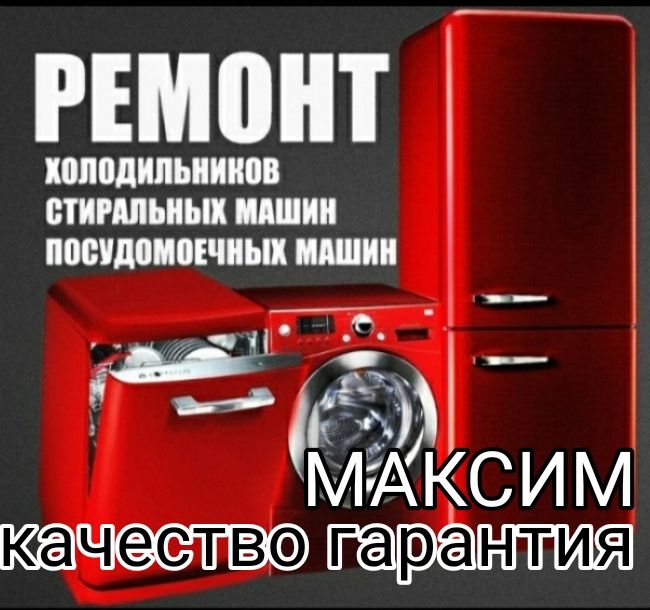 Ремонт холодильников