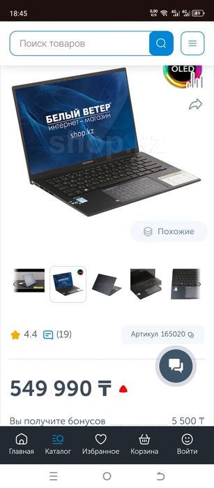 Ультрабук Asus ZenBook OLED