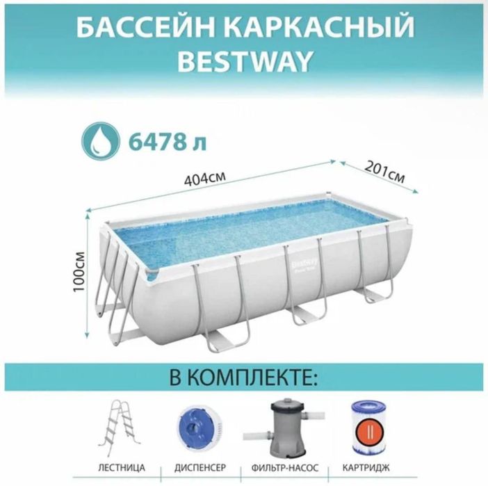 Бассейн. Intex Bestway каркасный 4х2х1