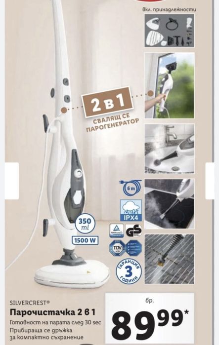 парочистачка Silvercrest 2 в 1