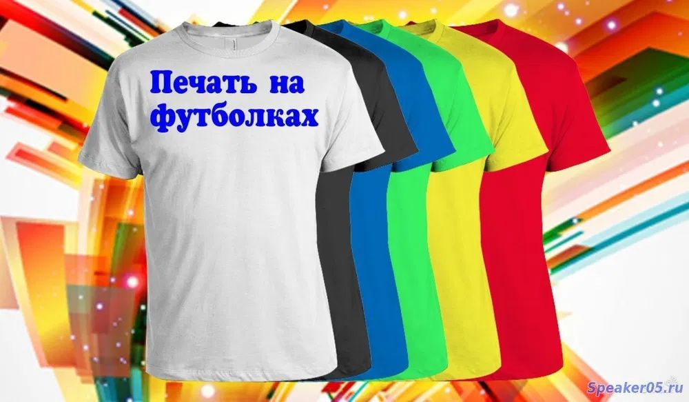Печать на футболках