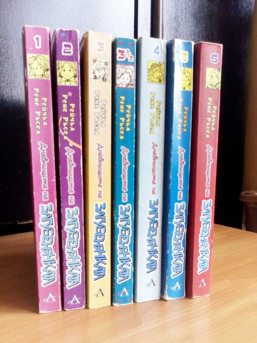 Дневниците на загубенячката