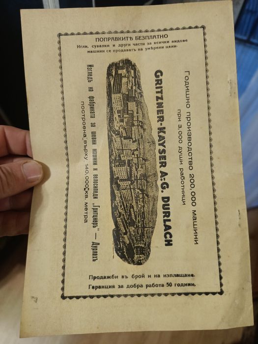 Кутия от шевна машина Гринцнерь