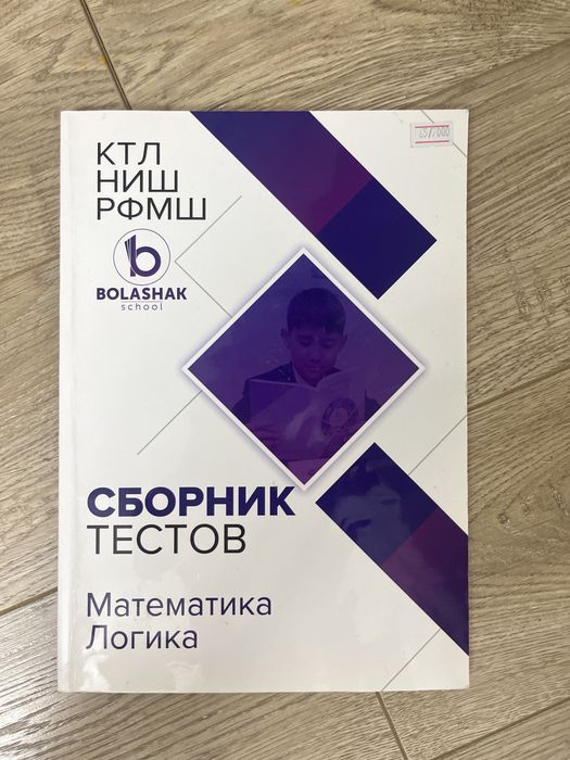 Сборник тестов Bolashak school,