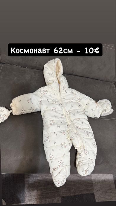 Космонафти за бебе 0-3 месеца