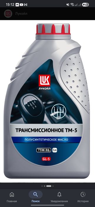 Лукоил ТМ5 75W90