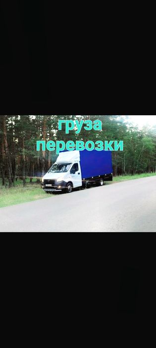 Грузоперевозки Алматы