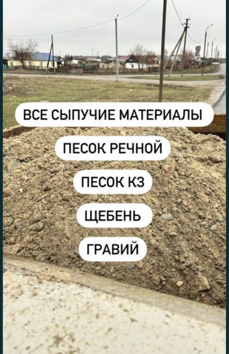 Щебень, песок, гравий, кз, навоз, чернозем