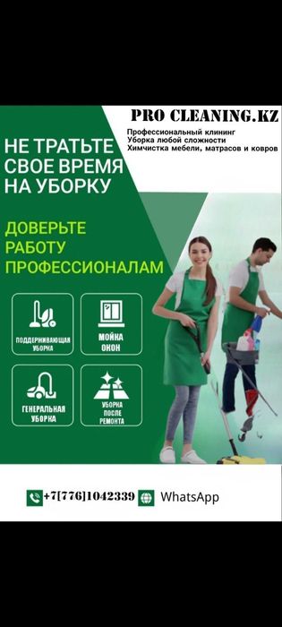 Уборка домов и офисов, профессиональный клининг