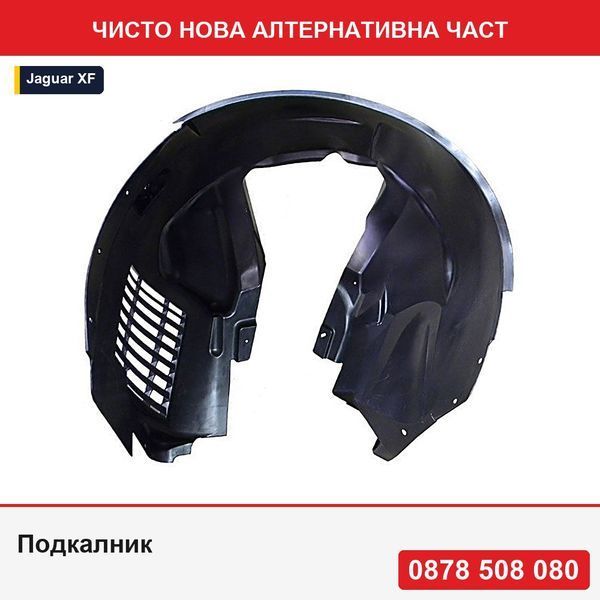 Подкалник за Jaguar Xf (X250), 09.2007-12.2015, предно, , C2Z3479, 3722FL1T, от полиетилен - Ягуар