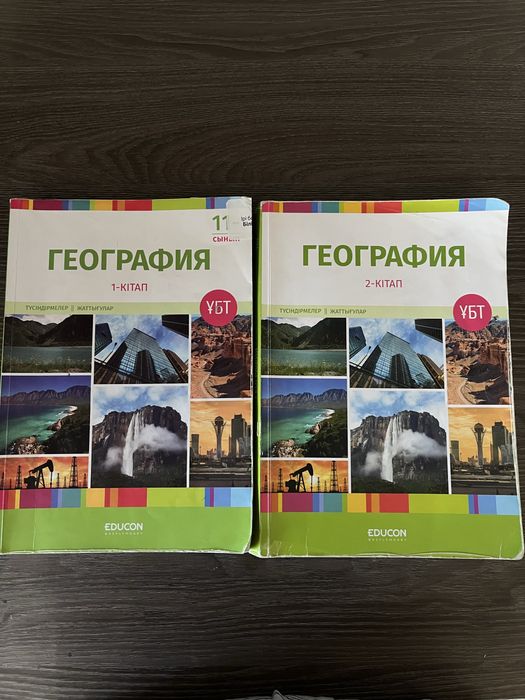 2 книги Educon — 10 000тг география