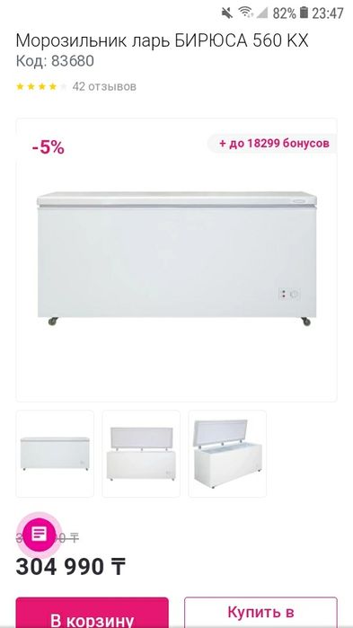 Продам морозилка Россия