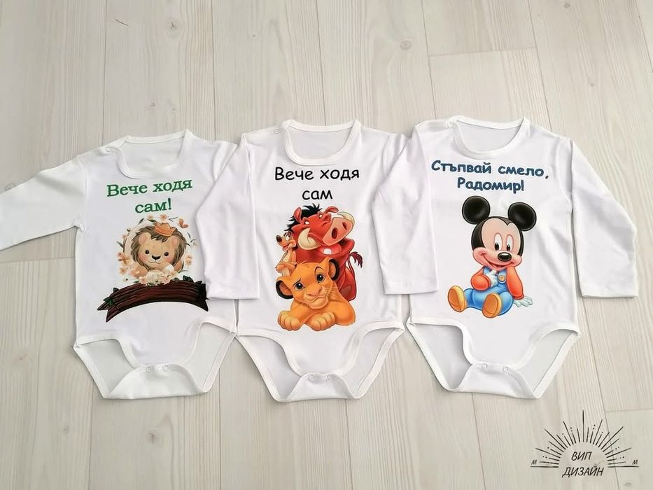 Персонализирано боди за всеки повод