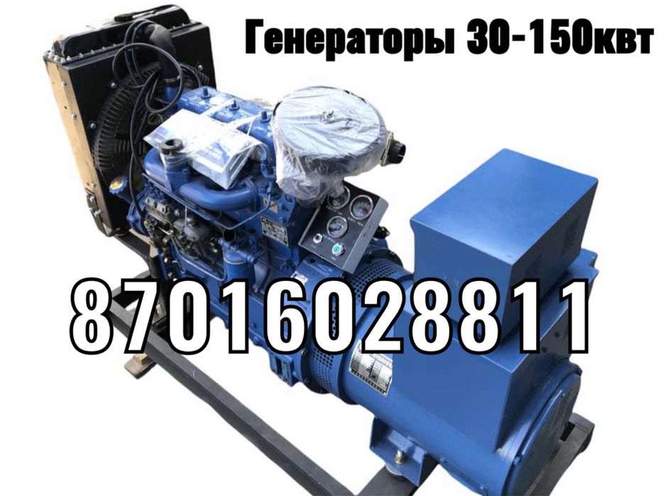 Генератор электростанция дизельная