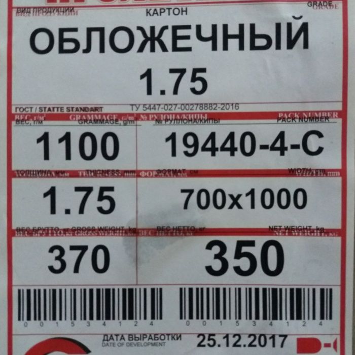 Переплётный картон 1,75мм 70x100см