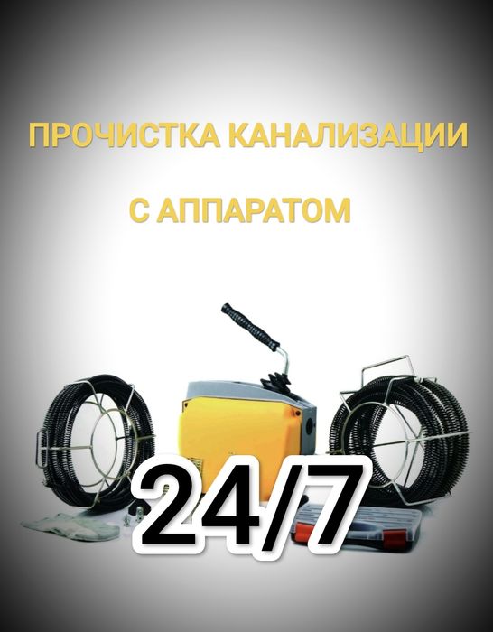Прочистка канализации. Установка сантехники. 24часа Алматы