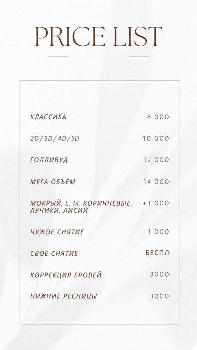 Наращивание ресниц