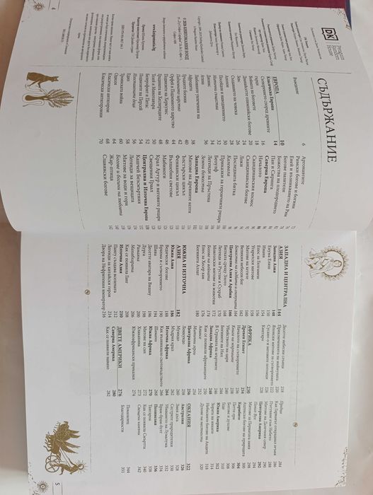 Книга "Митове и легенди"