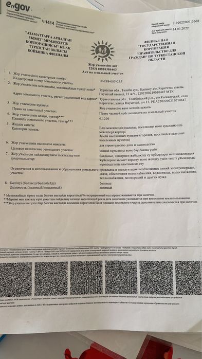 Земля Жер Қасқасу