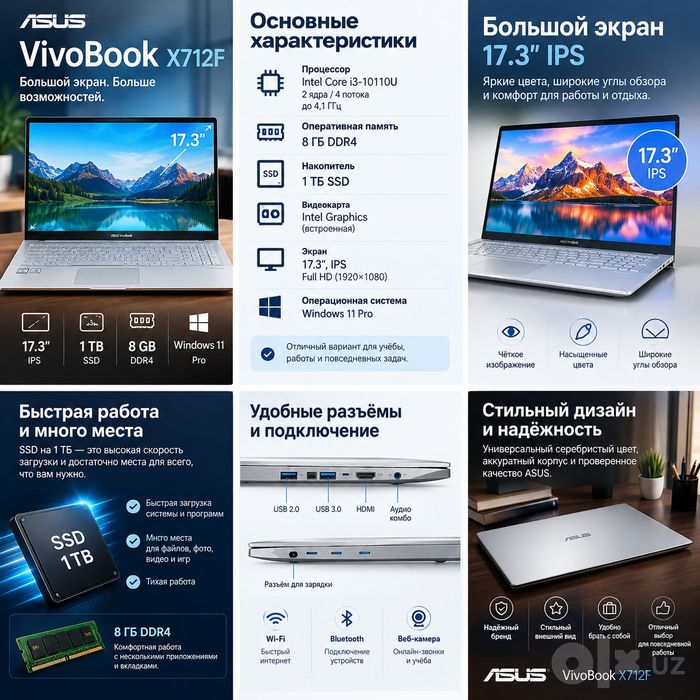 ASUS VivoBook 17 — большой экран 17,3″, SSD 1 ТБ