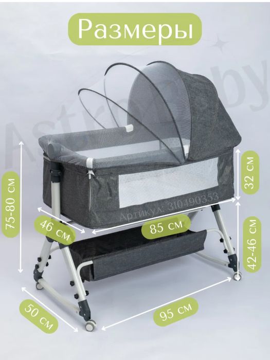 Детская кроватька / люлька