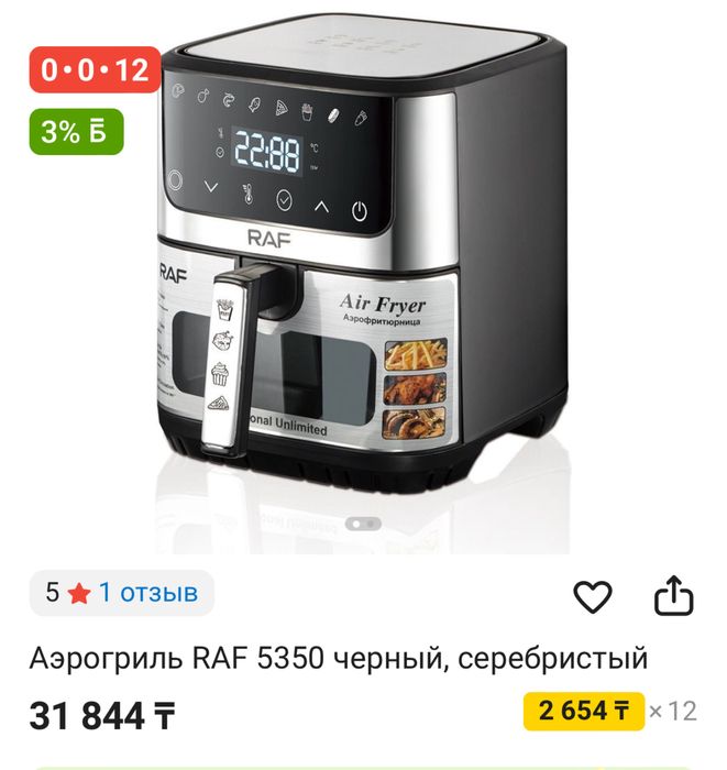 Аэрогриль RAF 7 литров