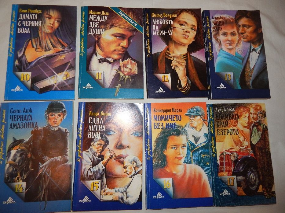 Книжки от Поредицата 31 забравени любовни романи