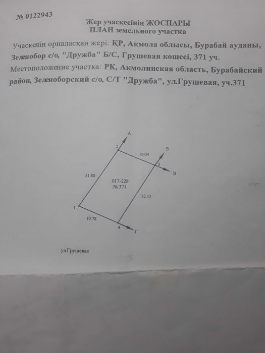 Дача жері сатылады