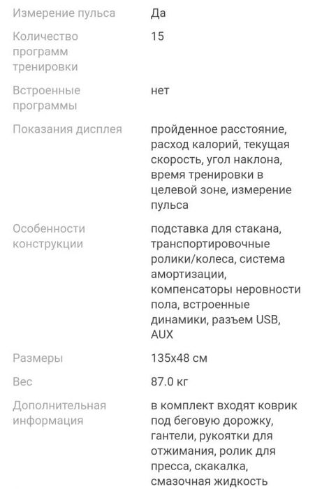 Беговая дарожка