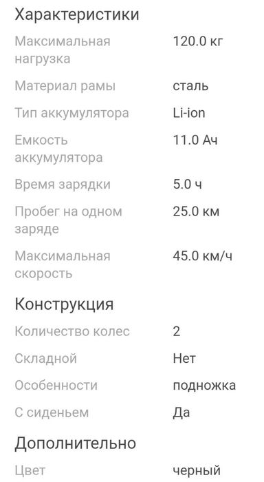 Scooter  самокат электро самокат