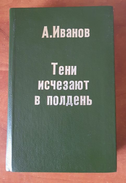 Книги советские и зарубежные