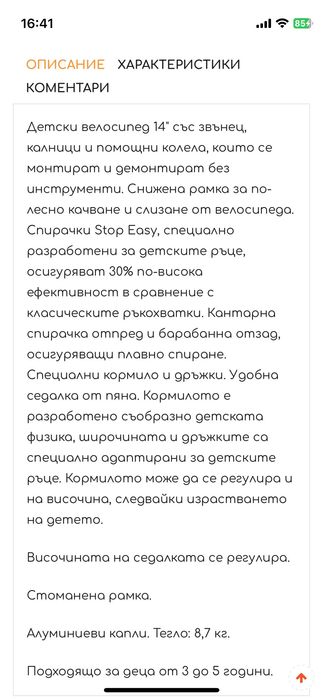 Детско колело 14 цола!