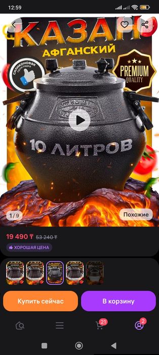 Афганский казан для приготовления пищи