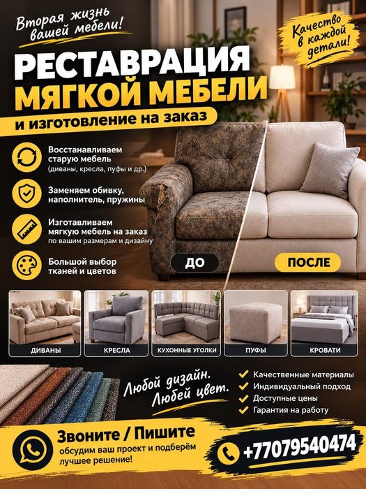 Реставрация мякий мебели