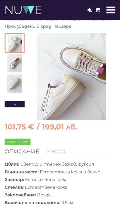 Кецове естествена кожа NUWE