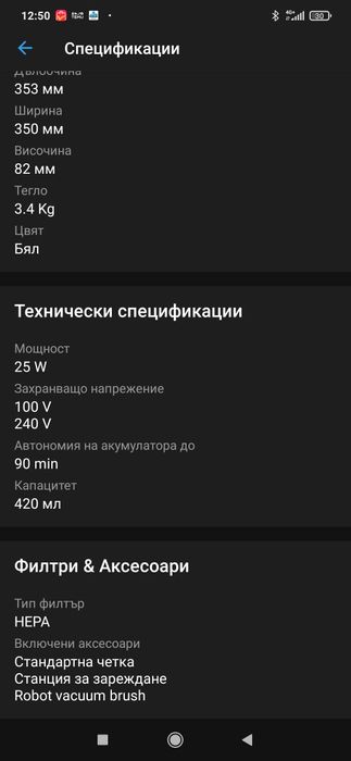 Робот прахосмукачка Xiaomi