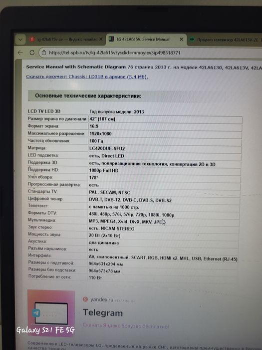 Продаю телевизор 42LA615V-ZE LG