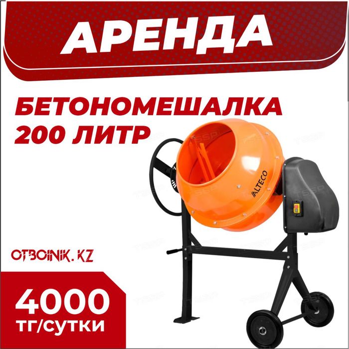 Аренда прокат бетономешалка