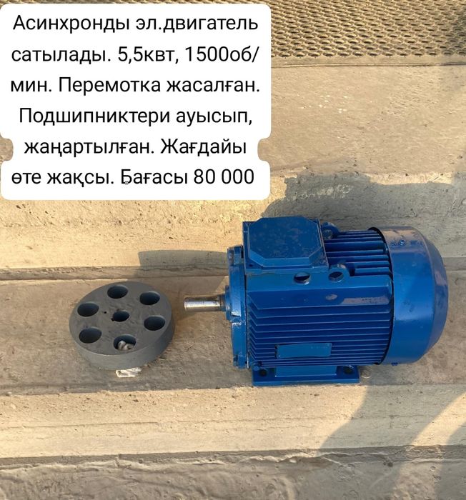 Эл.двигатель сатылады.