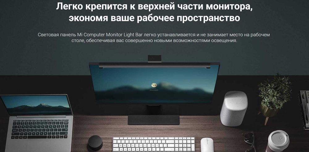 Светодиодная лампа для монитора Xiaomi Mi Computer Monitor Light Bar