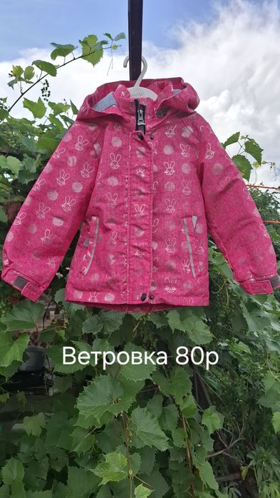 Детская ветровка