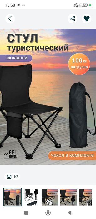 Стул расскладной