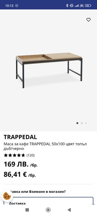 Холна маса за кафе JYSK