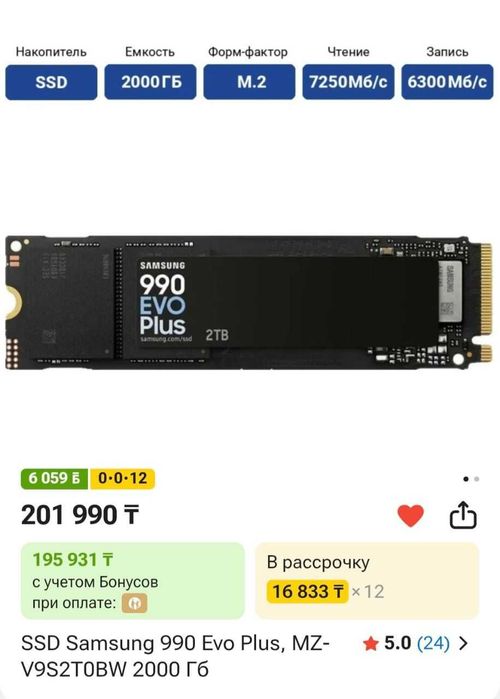 SSD Samsung 990 evo plus, 2tb. M2