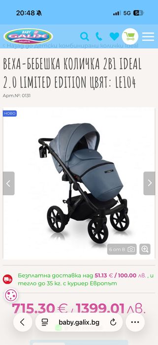 Бебешка количка BEXA IDEAL 2in1