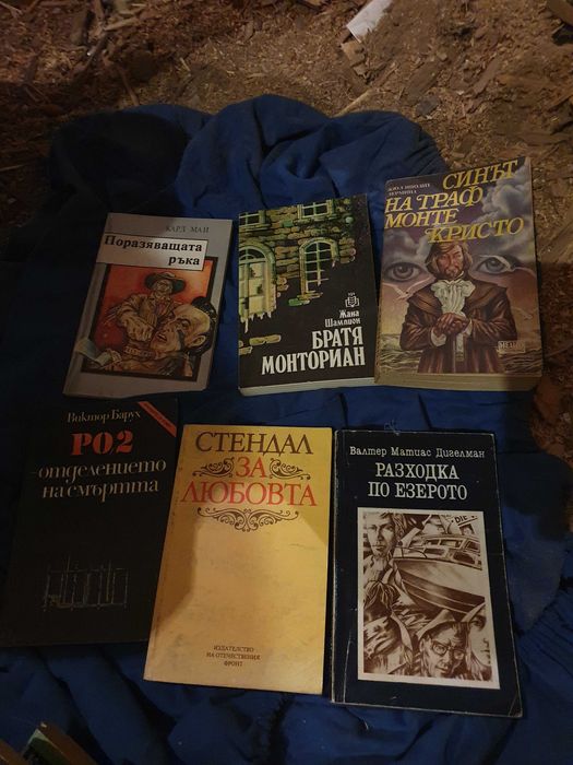 Лот Запазени Книги