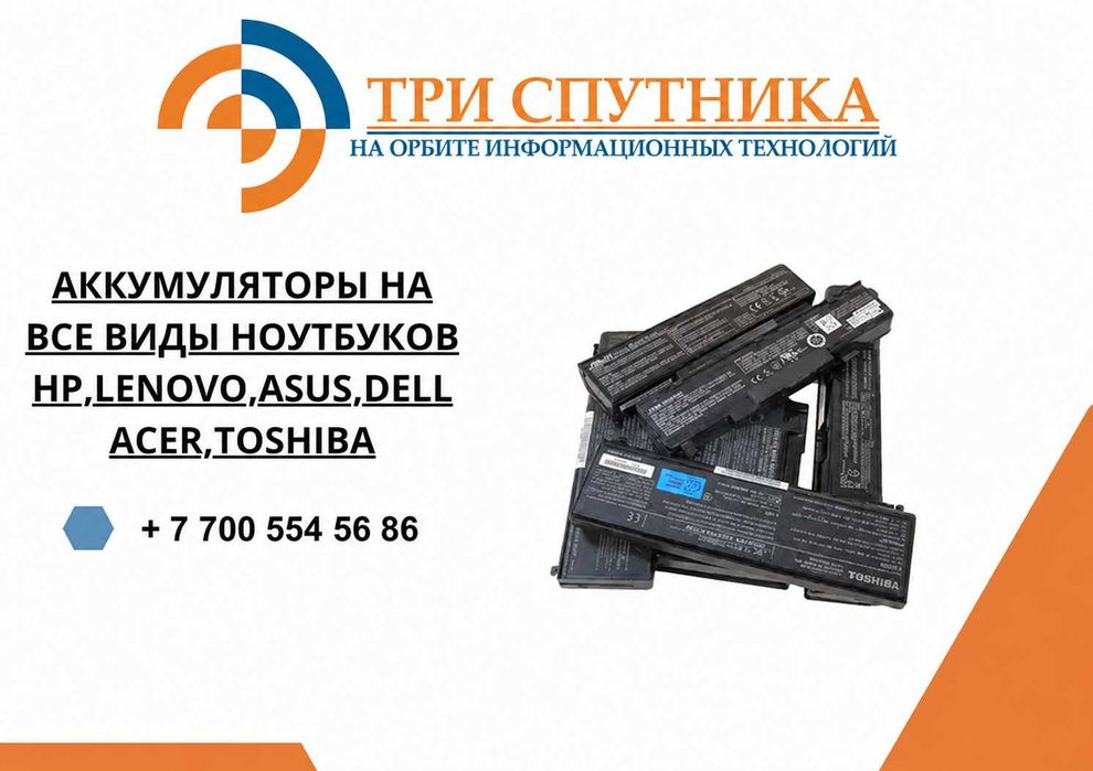 Аккумуляторы на все виды ноутбуков HP,Lenovo,ASUS,DELL,ACER,Toshiba
