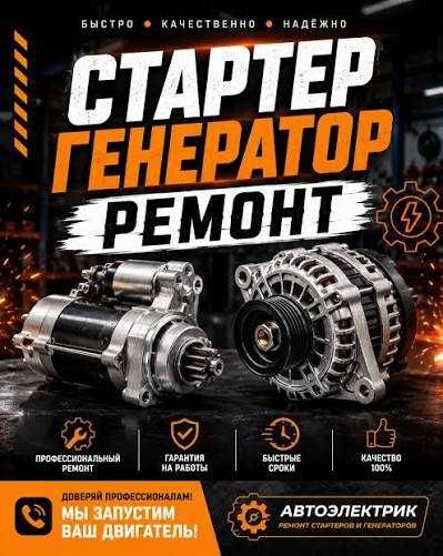 Ремонт стартеров и генераторов в Алматы. ВЫЕЗД.